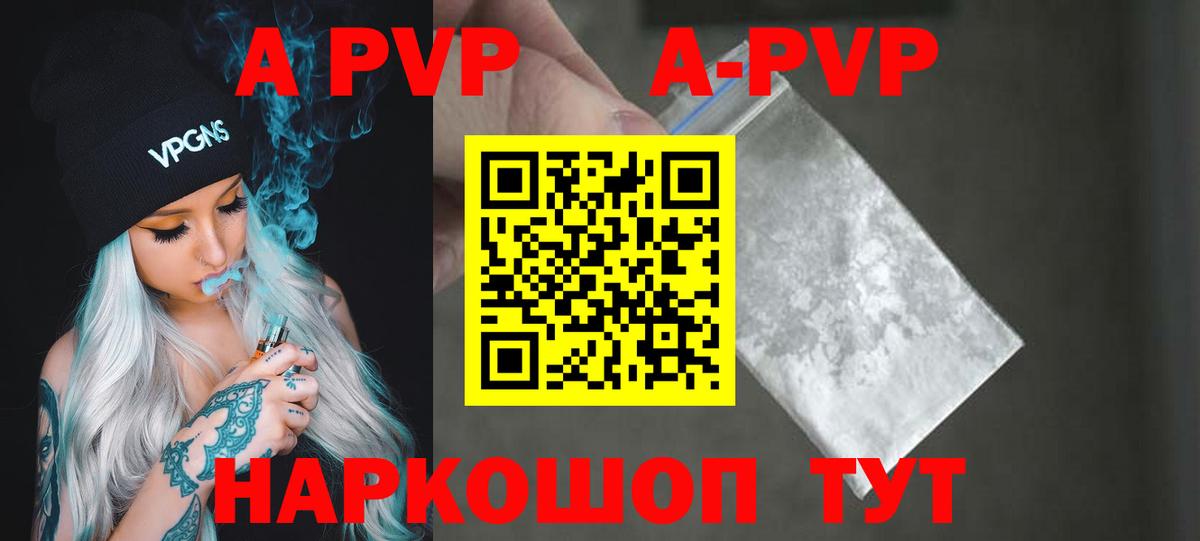A PVP Crystall Кубинка