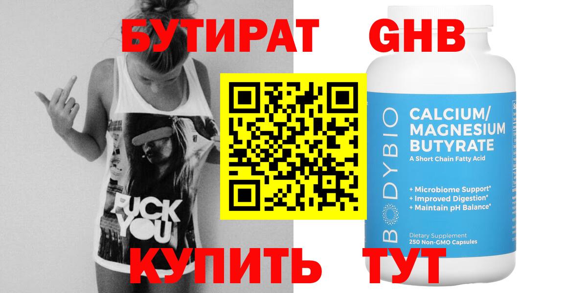 БУТИРАТ 99% Кубинка