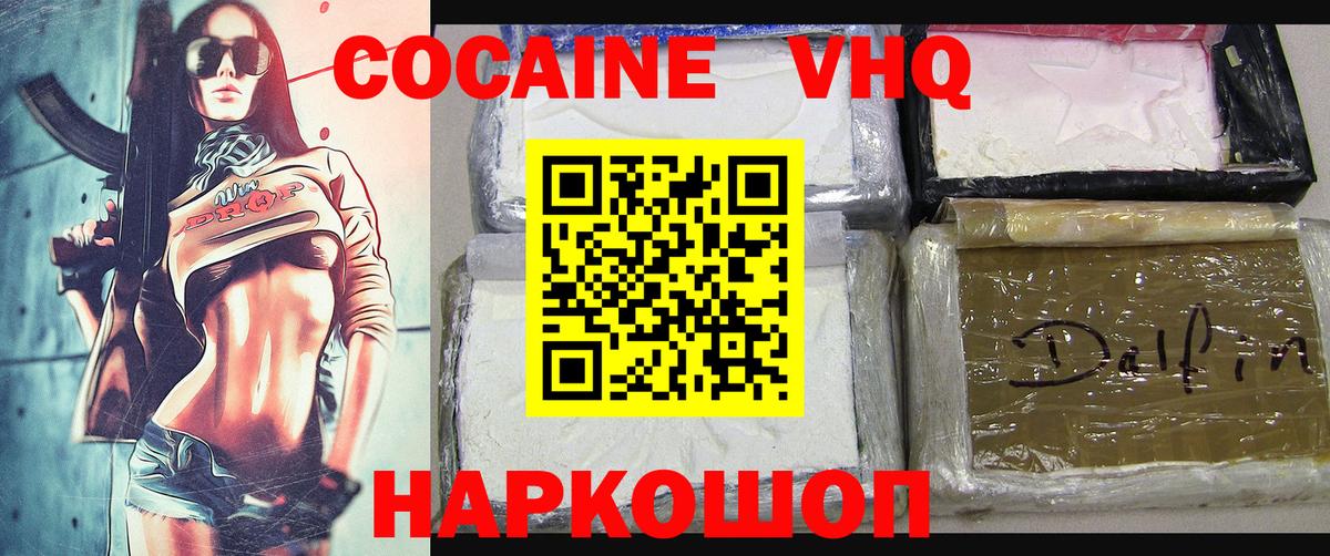 что такое наркотик  КОКАИН Эквадор  Вход с VPN  Кубинка  КОКАИН VHQ 