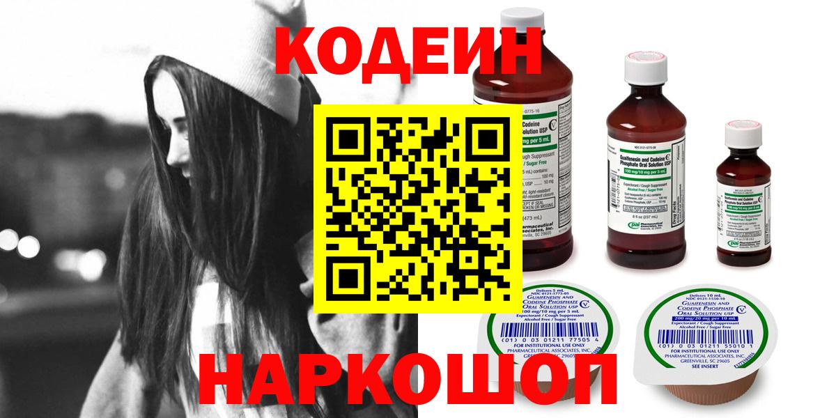 где продают наркотики  Вход с VPN  Codein Purple Drank  Кубинка  Кодеин Purple Drank 