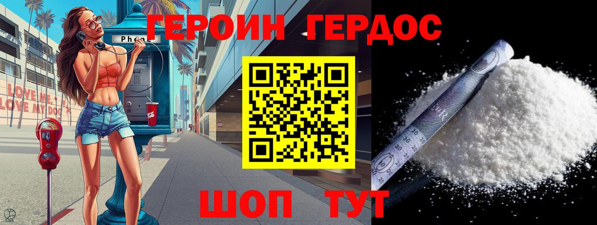 ГЕРОИН белый Кубинка